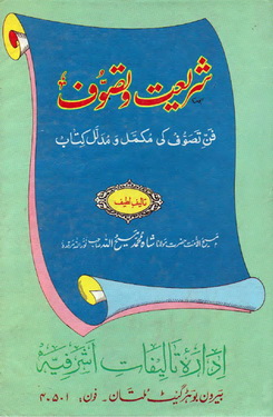 shariat o tasawwuf